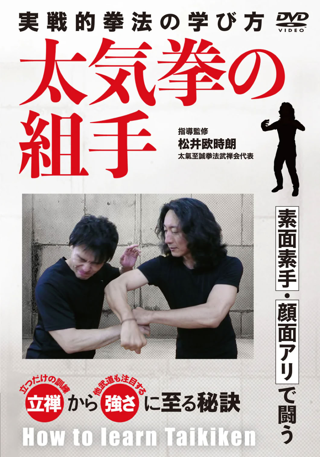 Practical Martial Arts: Tai Ki Ken Kumite 